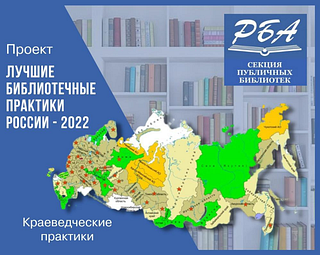 Проект «БиблиоТур» Одинцовской библиотеки № 1 вошёл в число лучших библиотечных практик России