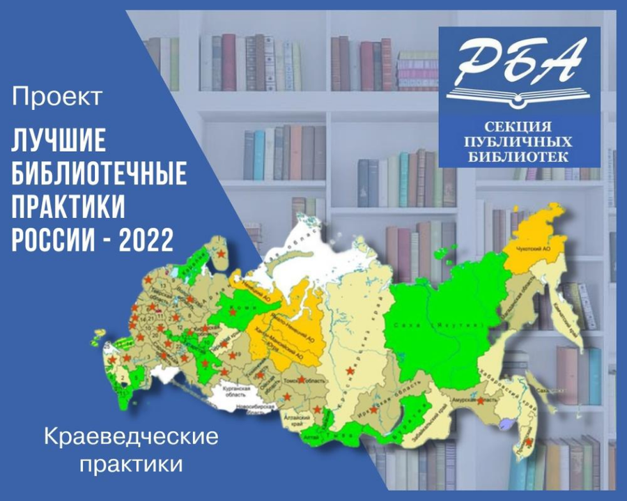 Проект «БиблиоТур» Одинцовской библиотеки № 1 вошёл в число лучших библиотечных практик России, Февраль