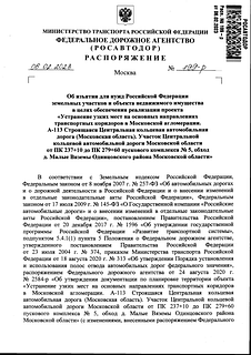 Распоряжение Федерального дорожного агентства, часть 1