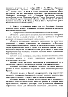 Распоряжение Федерального дорожного агентства, часть 2