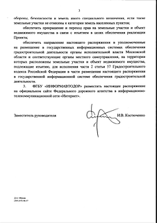 Распоряжение Федерального дорожного агентства, часть 3