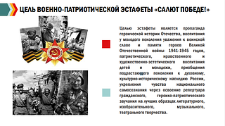 Цель эстафеты