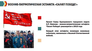 Эстафета