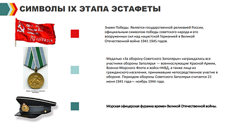 Символы 9-ого этапа
