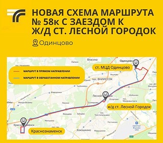 Новая схема маршрута