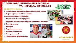 г. Одинцово, центральная площадь