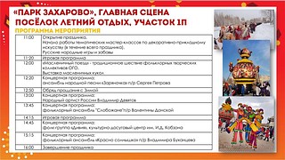 «Парк Захарово»