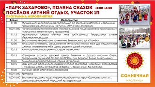 «Парк Захарово»