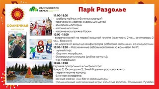 Парк Раздолье