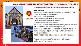 Одинцовский парк