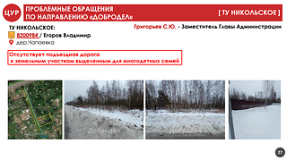 Проблемные обращения