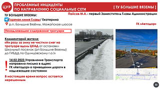 Проблемные инциденты