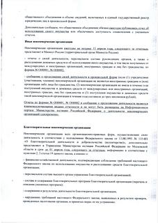 Ежегодный отчет, часть 3