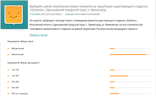 Жителей просят высказать своё мнение о будущей специализации обновлённого спортивного объекта
