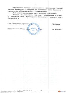 Постановление 2