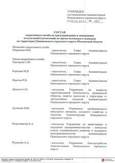 Постановление 8