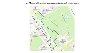 ул. Маршала Неделина с прилегающей парковой территорией