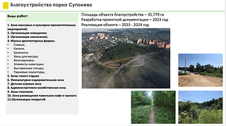 Благоустройство парка Супонево