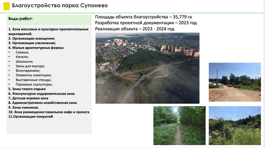 Снимок экрана 02 14 в 18.40.32, Три общественных территории и два памятных места благоустроят в Одинцовском округе в 2023 году