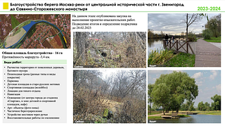 Благоустройство берега Москва-реки от центральной исторической части г. Звенигорода до Саввино-Сторожевского монастыря