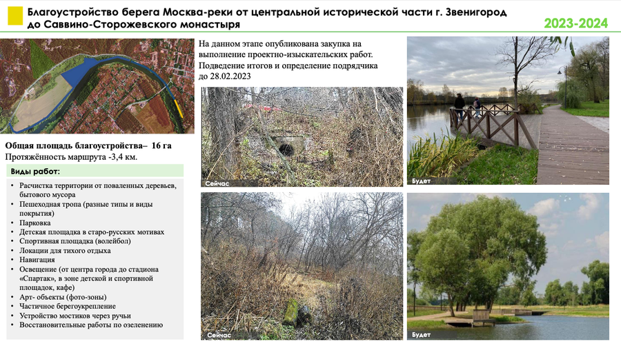 Снимок экрана 02 14 в 18.39.07, Три общественных территории и два памятных места благоустроят в Одинцовском округе в 2023 году