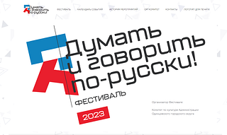 В Одинцовском округе проходит проект «Думать и говорить по-русски»