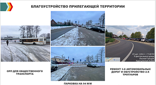 Благоустройство прилегающей территории