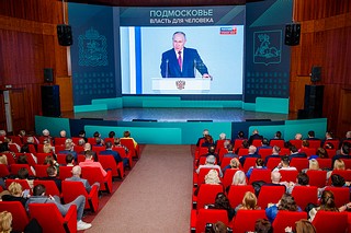 В администрации Одинцовского округа провели прямую трансляцию ежегодного послания президента Федеральному собранию