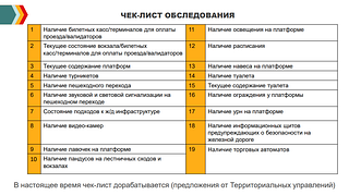 Чек-лист обследования