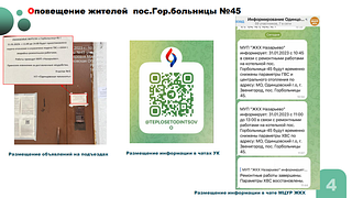 Оповещение жителей