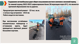 Содержание автомобильных дорог общего пользования местного значения в весенний период