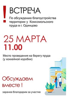 Станислав Григорьев обсудит с жителями проект благоустройства пруда на улице Комсомольская