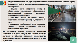 Содержание автомобильных дорог общего пользования местного значения в весенний период