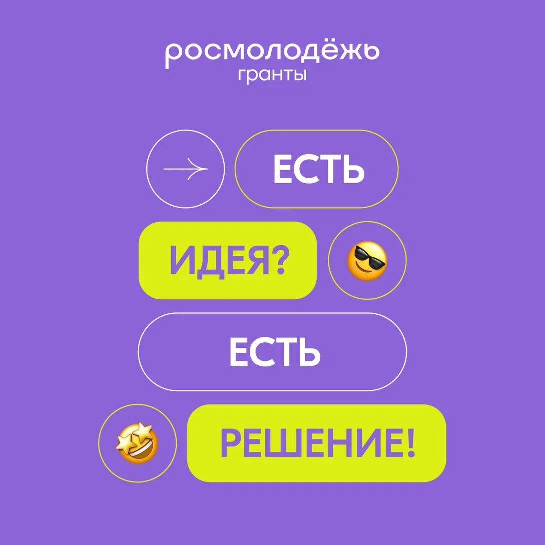 Открыт приём заявок на первый заочный конкурс «Росмолодёжь. Гранты» 2023 года