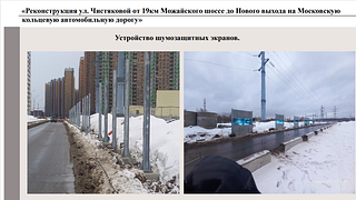 Устройство шумозащитных экранов