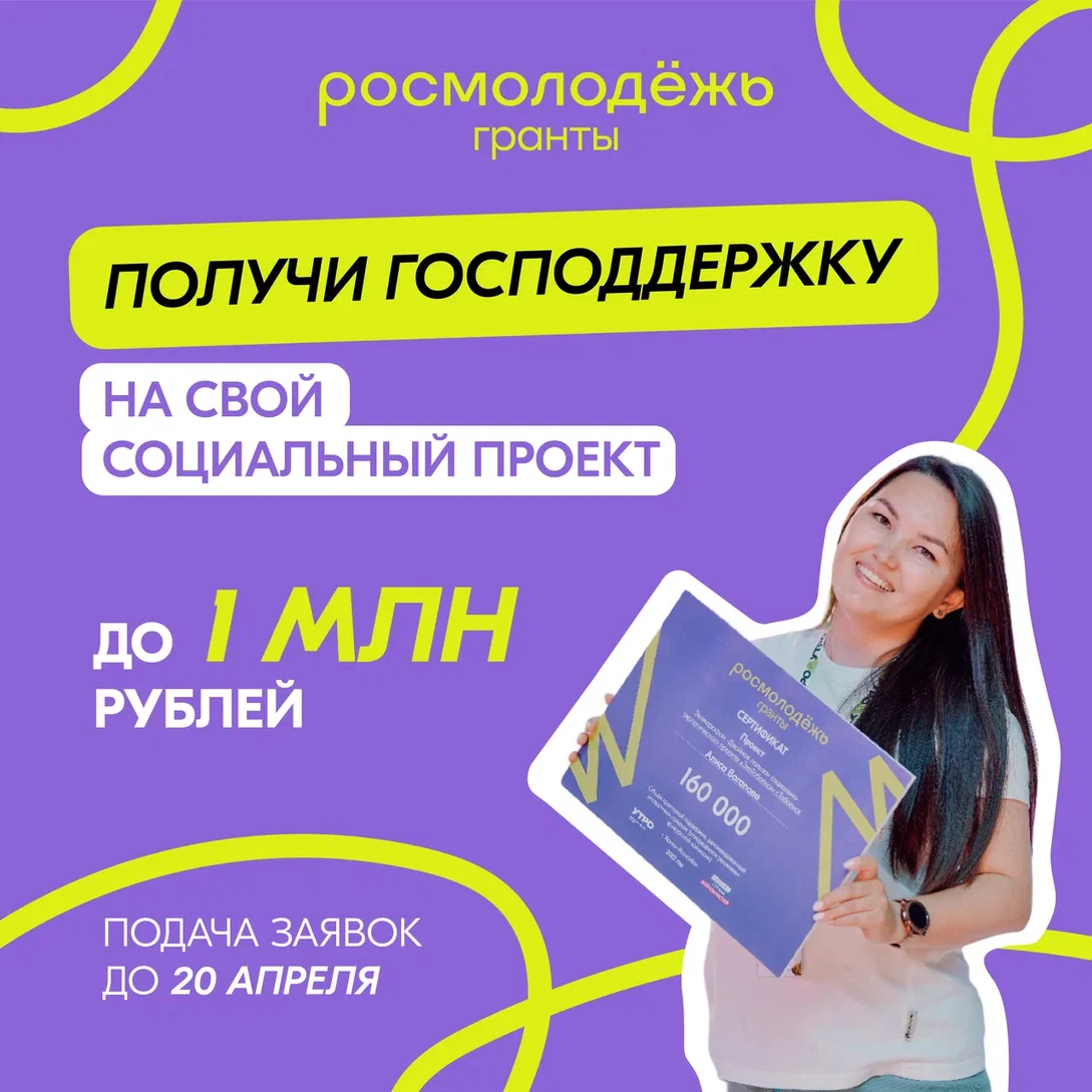 Открыт приём заявок на первый заочный конкурс «Росмолодёжь. Гранты» 2023 года