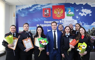 В Одинцовском округе 1 марта поздравили экспертов-криминалистов с профессиональным праздником