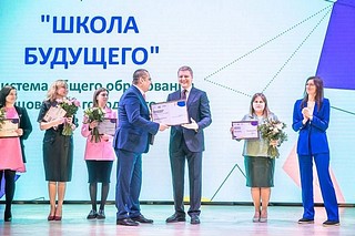 В Одинцовском округе наградили участников программы по разработке концепции развития общеобразовательных учреждений