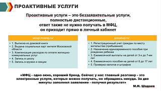 Проактивные услуги