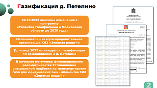 Газификация в Петелино