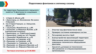 Подготовка фонтанов к летнему сезону
