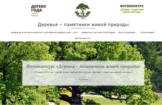 Одинцовские жители могут принять участие во Всероссийском фотоконкурсе «Деревья — памятники живой природы»