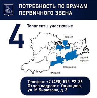 Потребность по врачам первичного звена