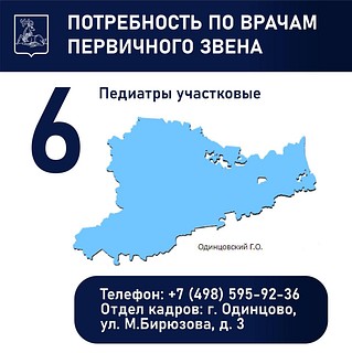 Потребность по врачам первичного звена