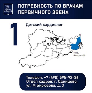 Потребность по врачам первичного звена