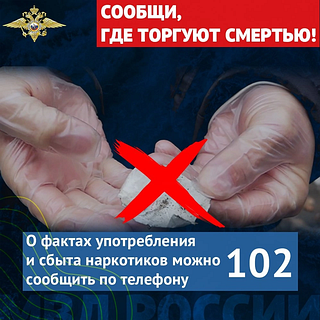 Акция «Сообщи, где торгуют смертью» продлится до 24 марта