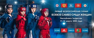 Во Всероссийском турнире по женскому боевому самбо бронзовую награду завоевала одинцовская спортсменка Миланья Шевчук
