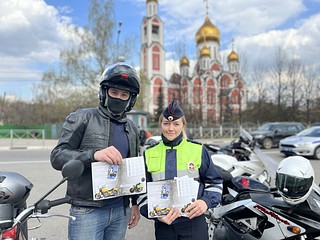 В Одинцовском округе прошла профилактическая акция «Внимание мотоциклист»
