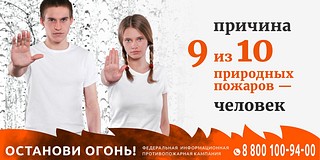 Останови огонь!