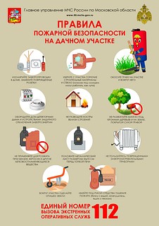 Правила пожарной безопасности на дачном участке